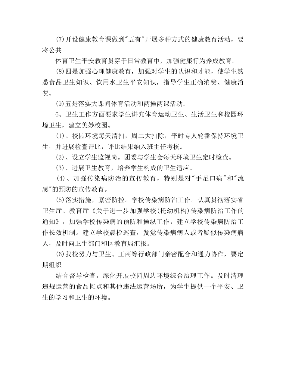 学校体育卫生工作参考计划范文 _第3页
