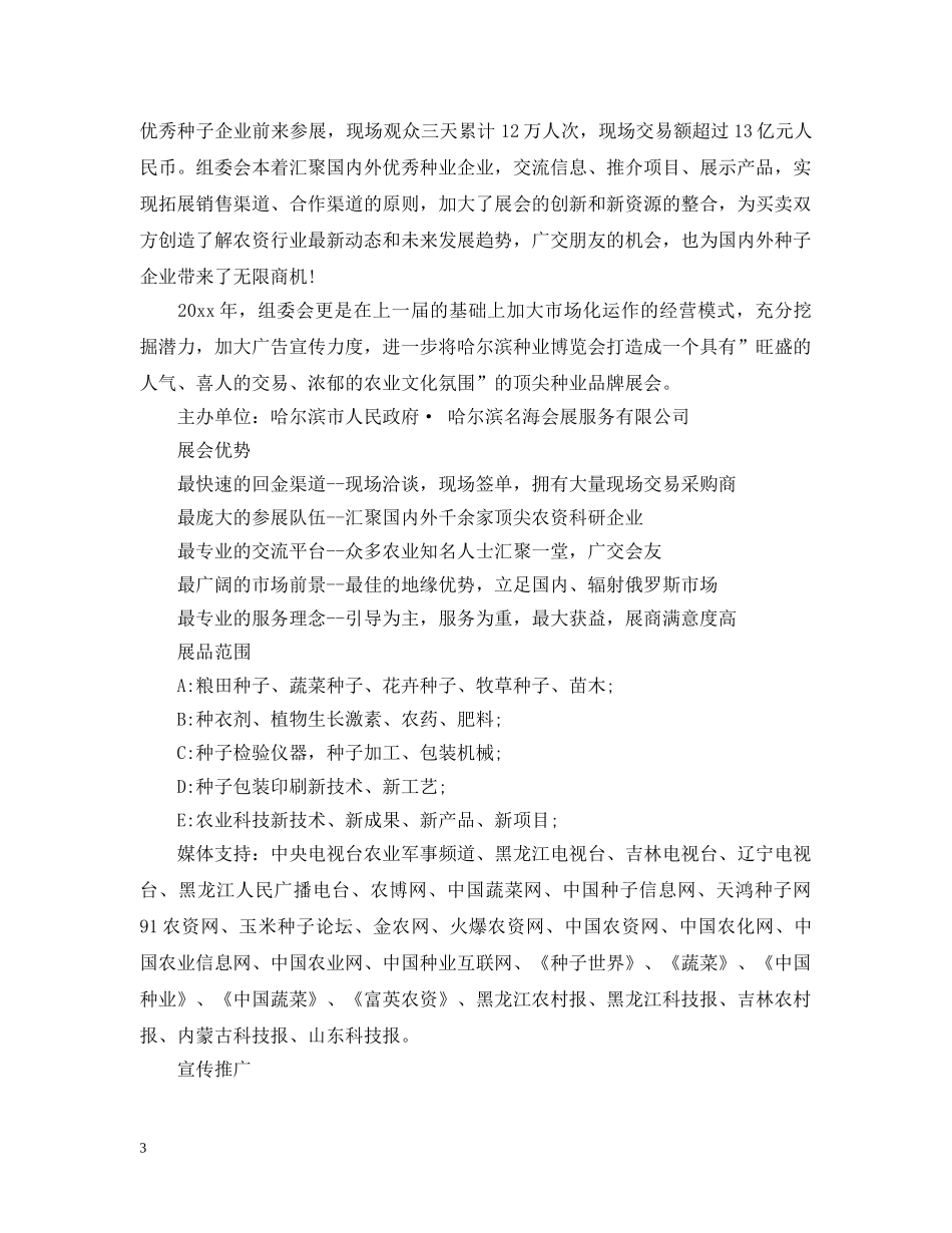 展会的邀请函三篇 _第3页