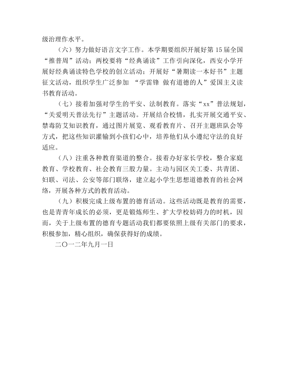 学校2020学年度第一学期德育工作参考计划 _第2页