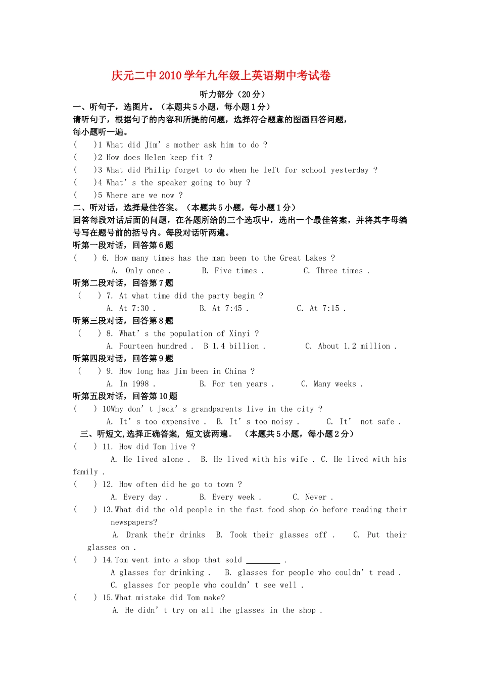 浙江省丽水市庆元2010九级英语上学期期中考试卷无答案 人教新目标版 _第1页