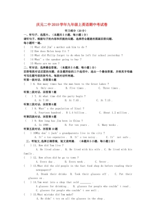 浙江省丽水市庆元2010九级英语上学期期中考试卷无答案 人教新目标版 