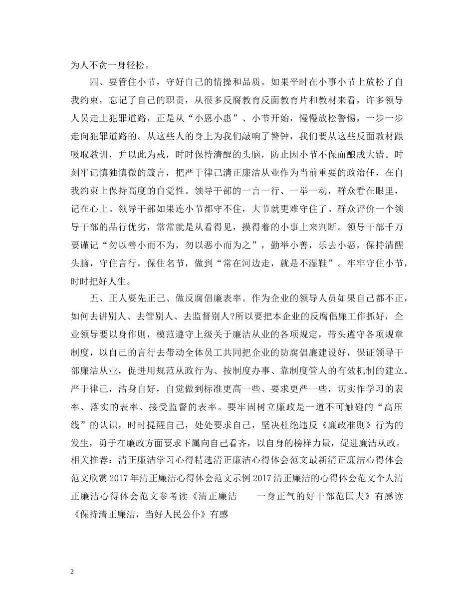 严于律己清正廉洁心得体会范文 _第2页