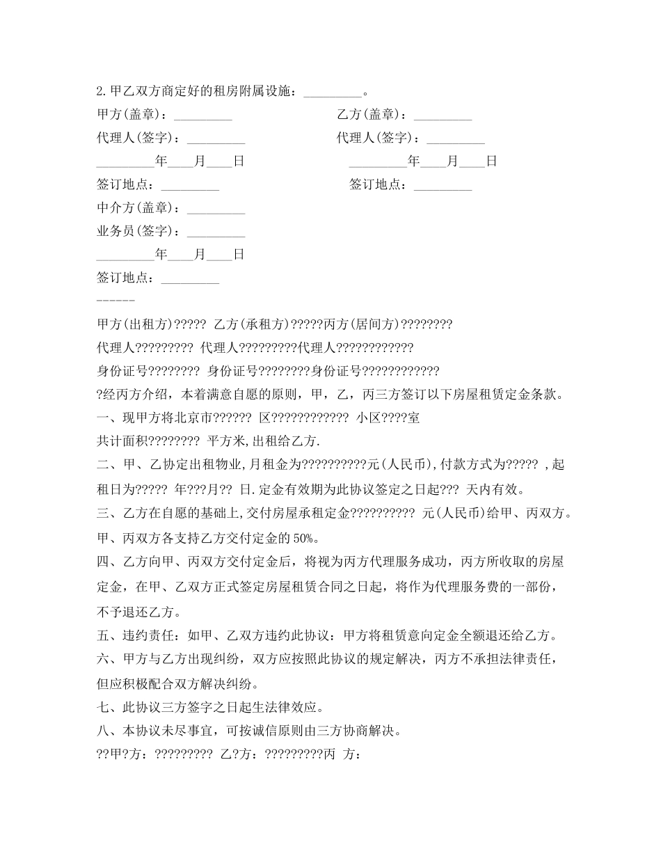 租房合同：租房定金协议 _第2页