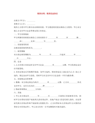 租房合同：租房定金协议 