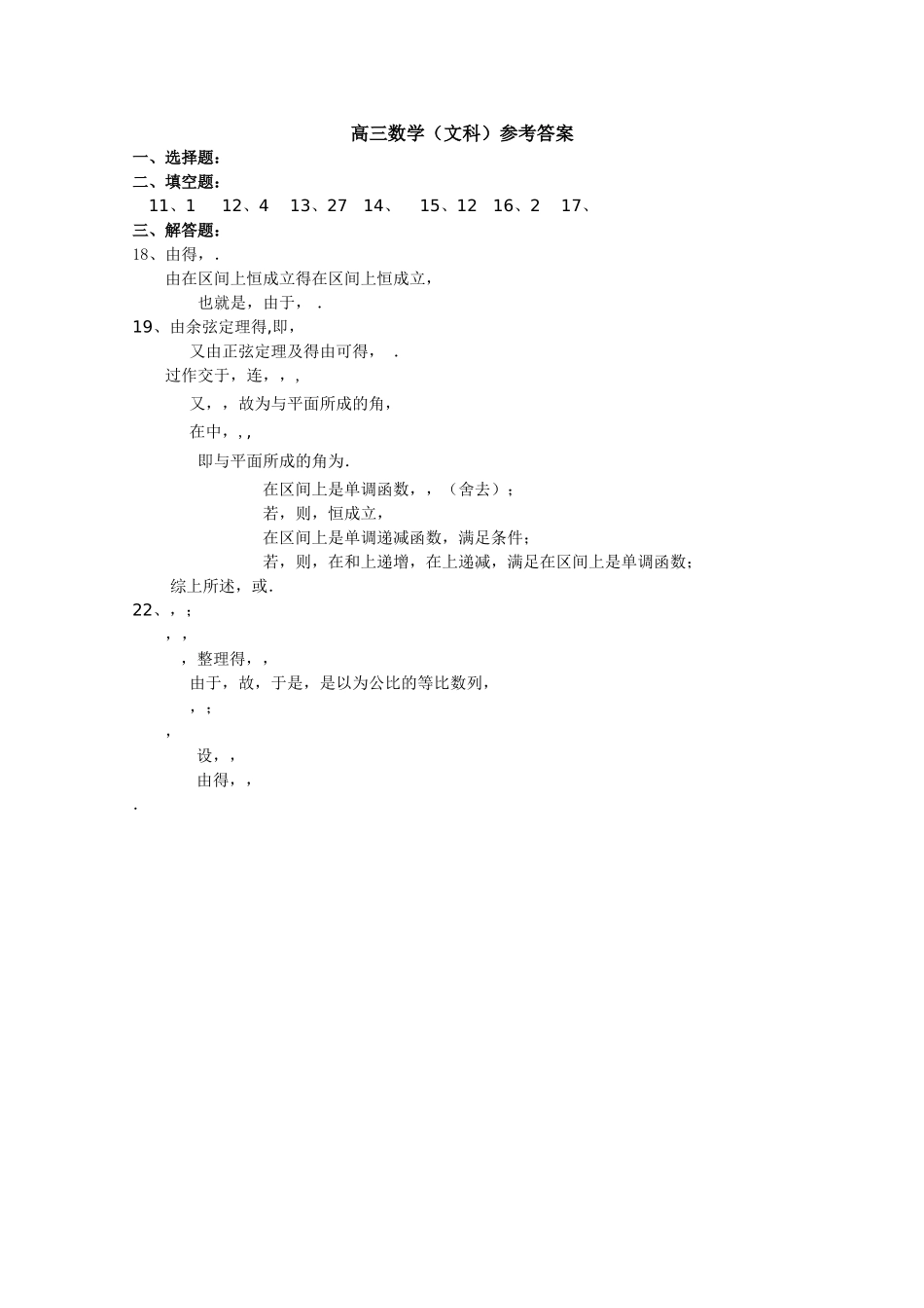 浙江省杭州市西湖高级2011高三数学上学期期中考试试题扫描版 文 新人教A版 _第1页