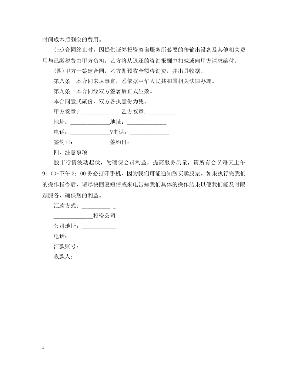 最新投资咨询合同范文 _第3页