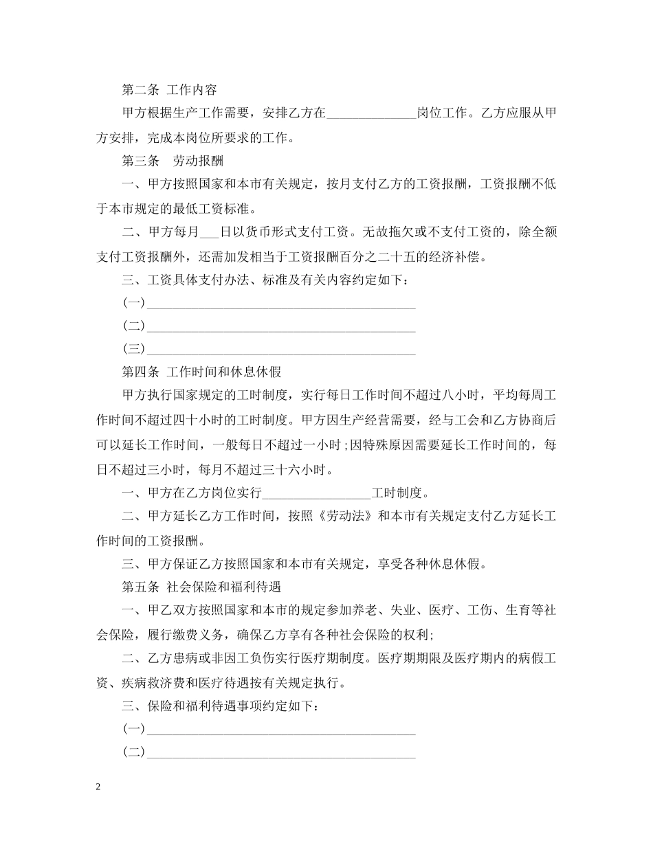 最新私人企业用工合同模板 _第2页