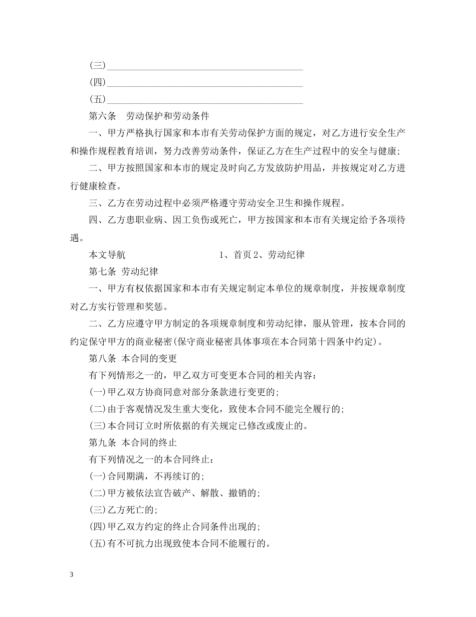 最新私人企业用工合同模板 _第3页