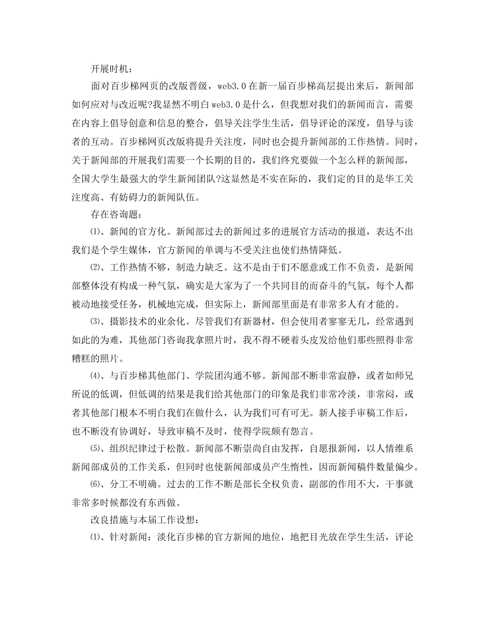 学生会新闻部部长工作参考计划 _第2页