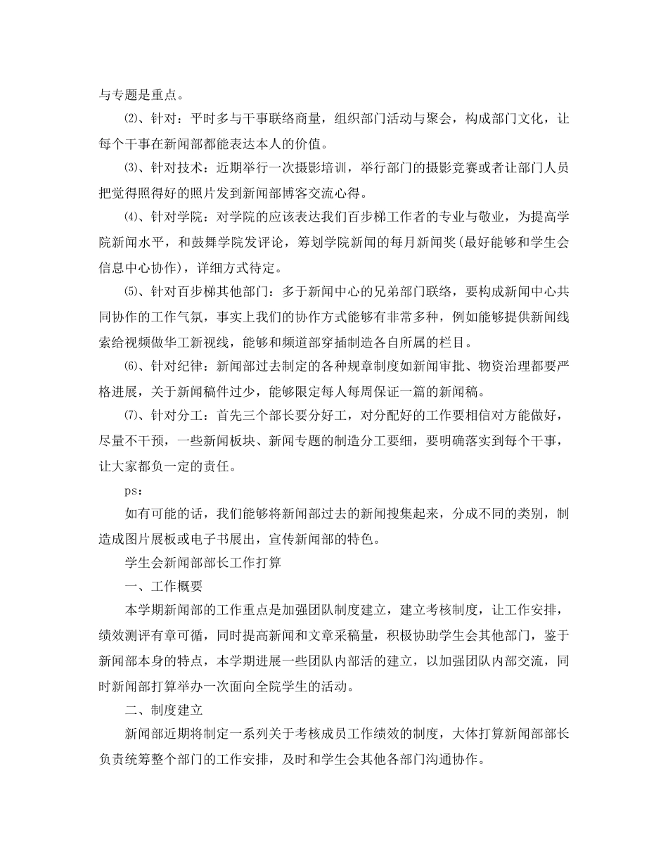 学生会新闻部部长工作参考计划 _第3页