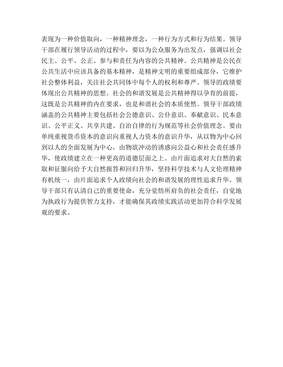 学习科学发展观心得体会：树政绩观，谋划发展 _第2页