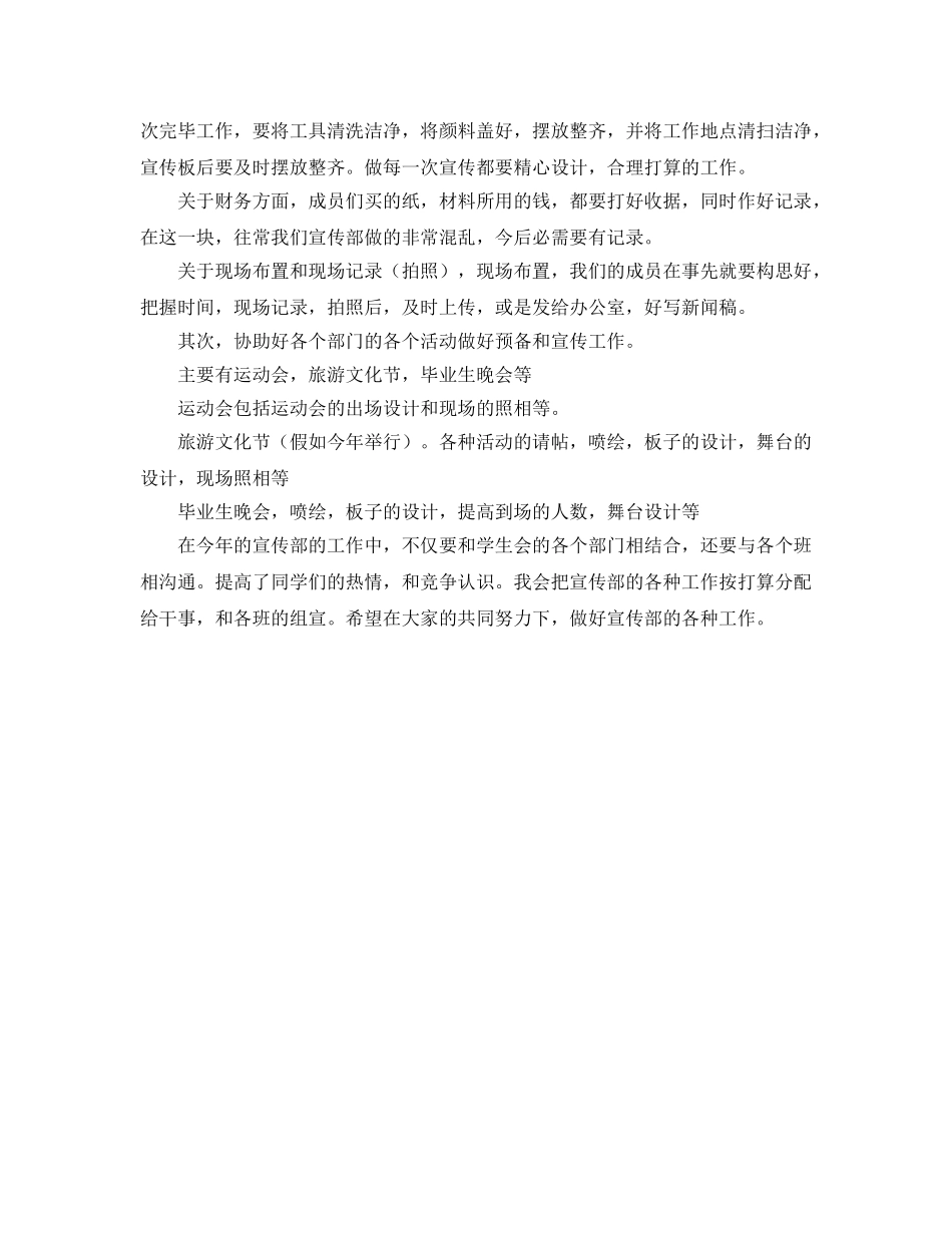 学生会宣传部工作总结和工作参考计划范文 _第2页