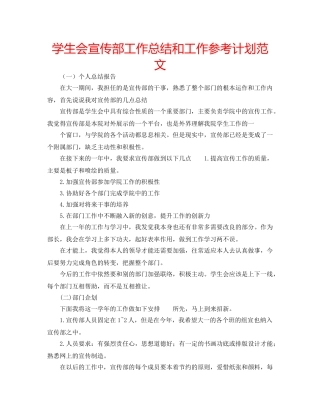 学生会宣传部工作总结和工作参考计划范文 