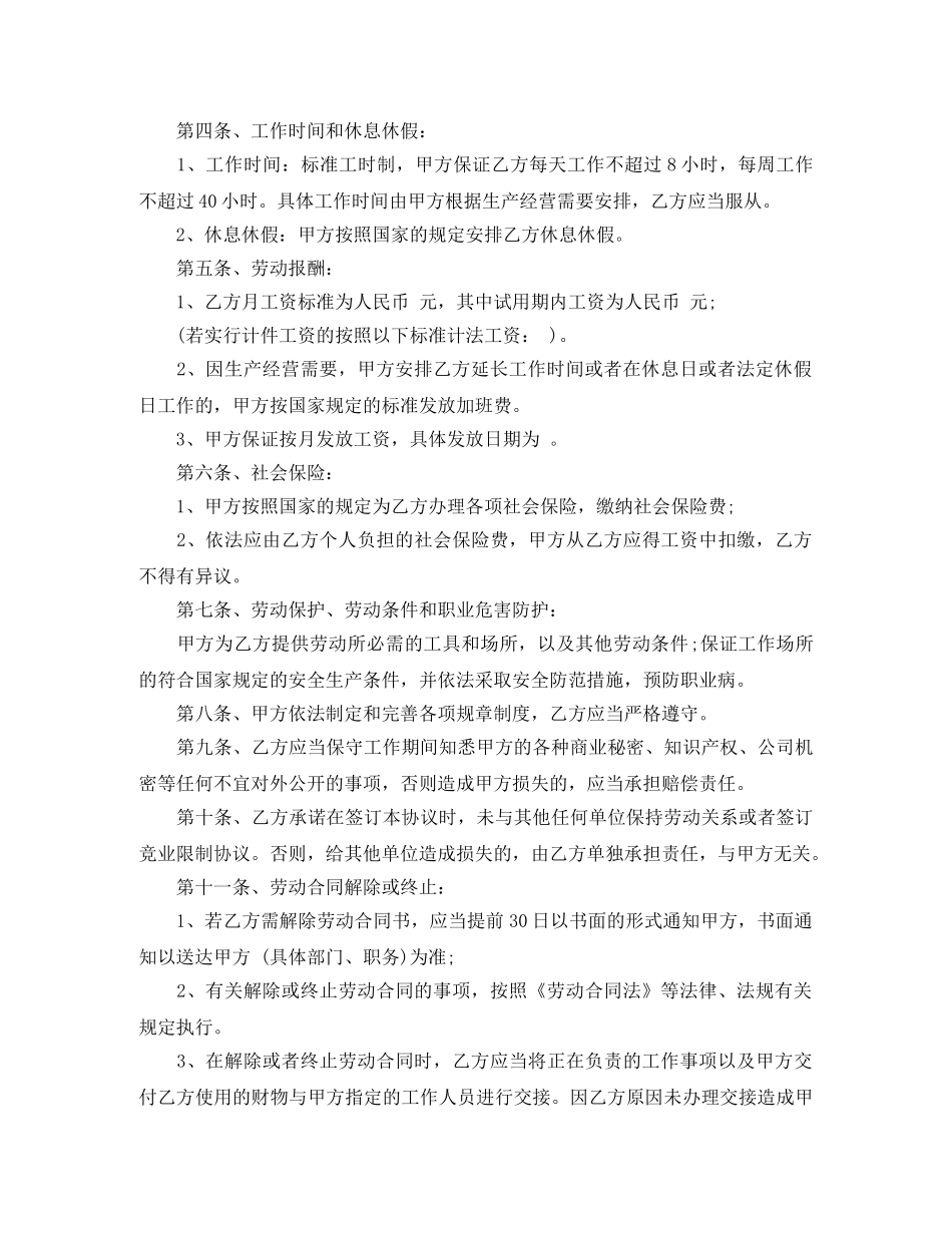 最简单的劳动合同范本 _第2页