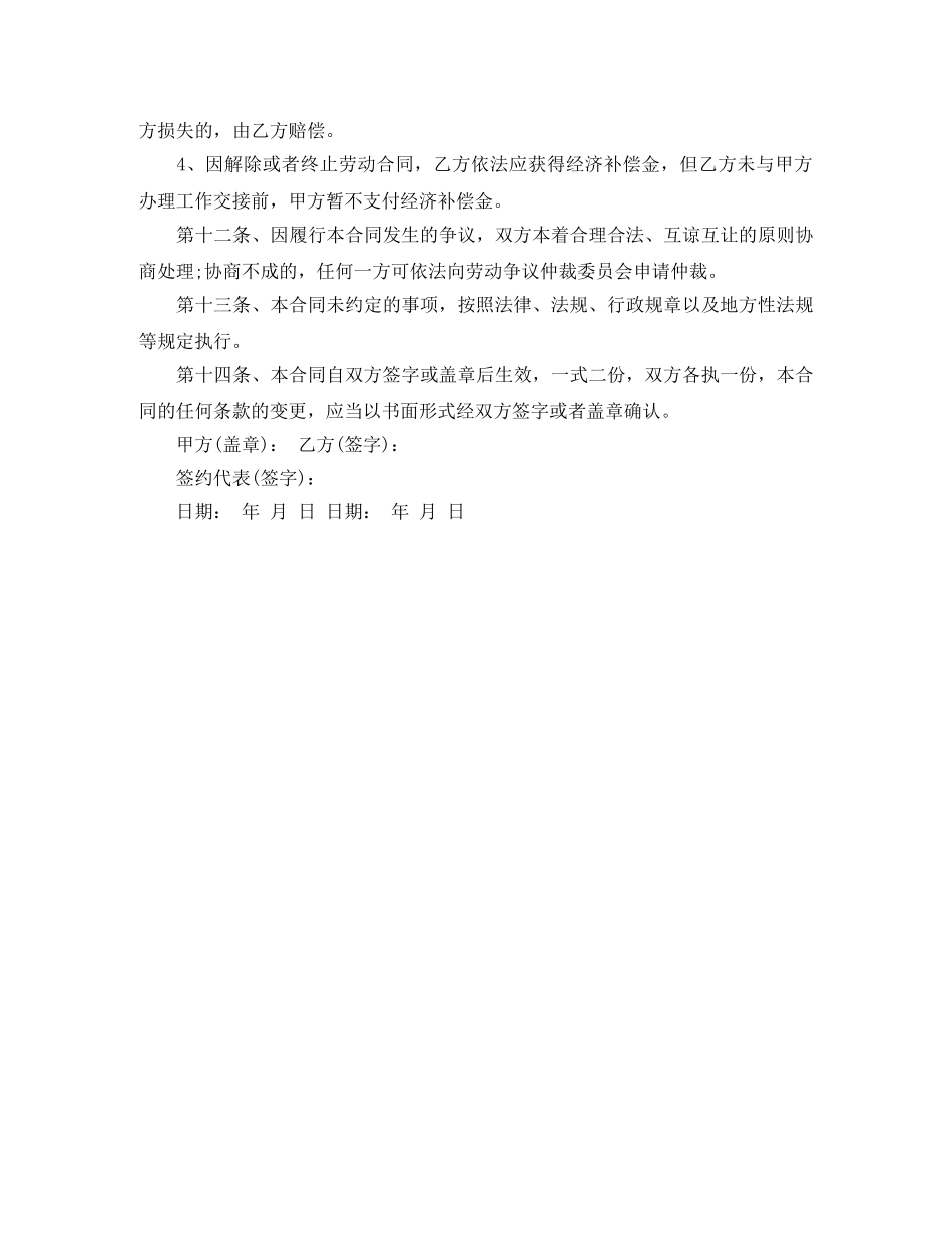 最简单的劳动合同范本 _第3页