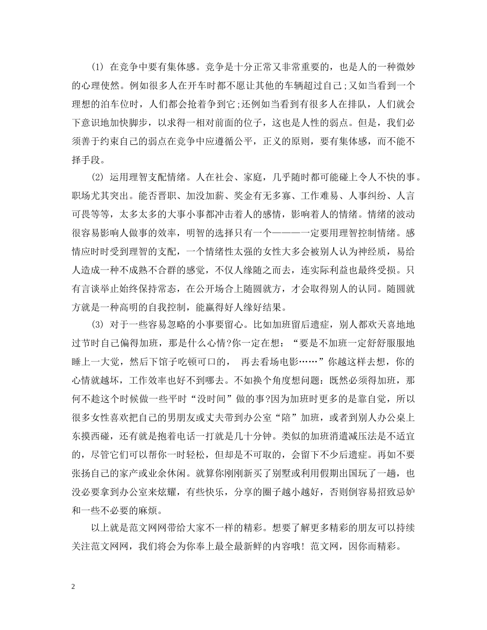 自我约束的基本素养是很重要的 _第2页