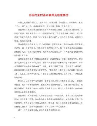 自我约束的基本素养是很重要的 