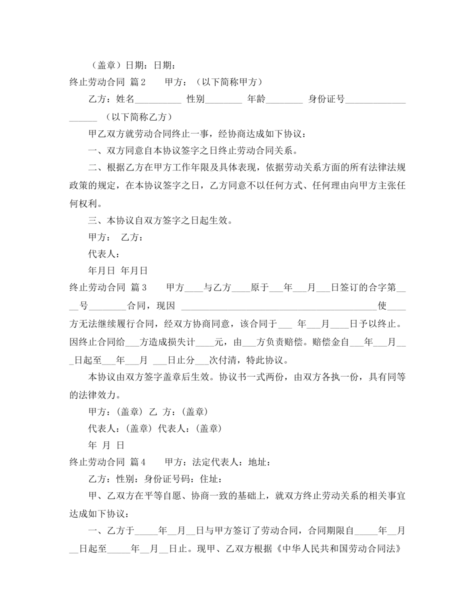 终止劳动合同锦集7篇 _第2页
