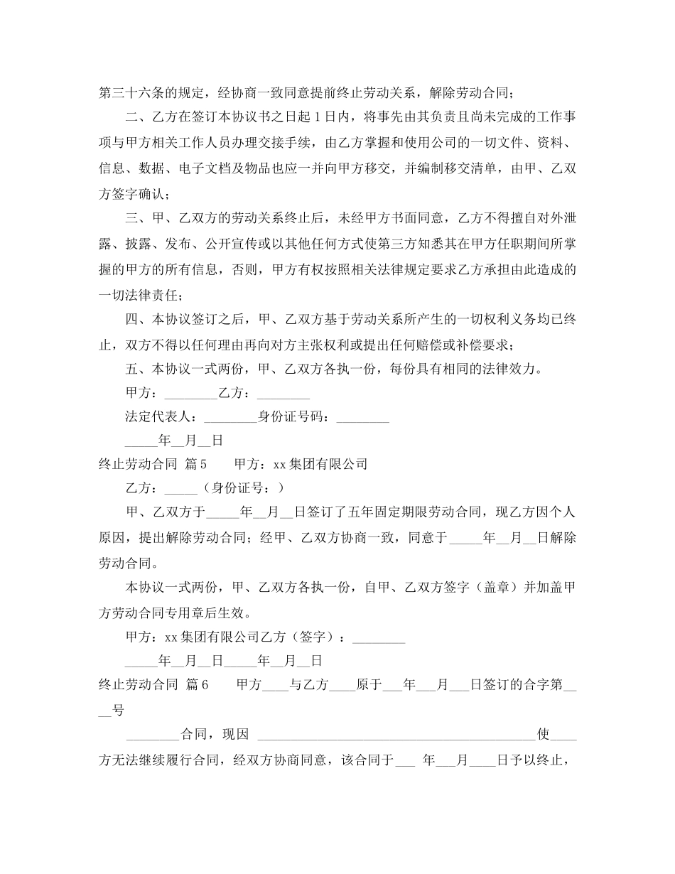 终止劳动合同锦集7篇 _第3页