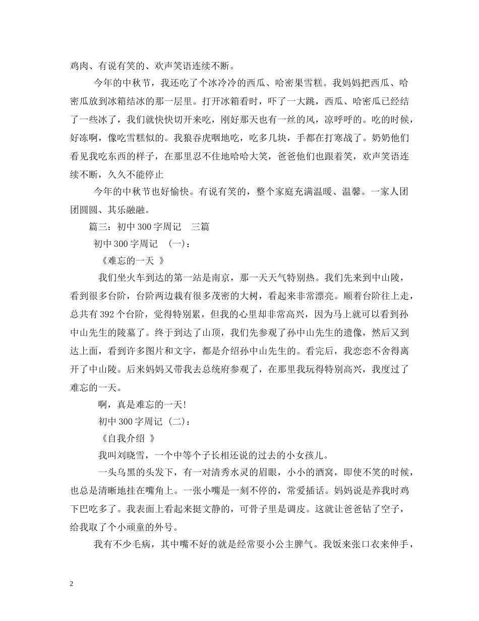 周记中秋节 _第2页