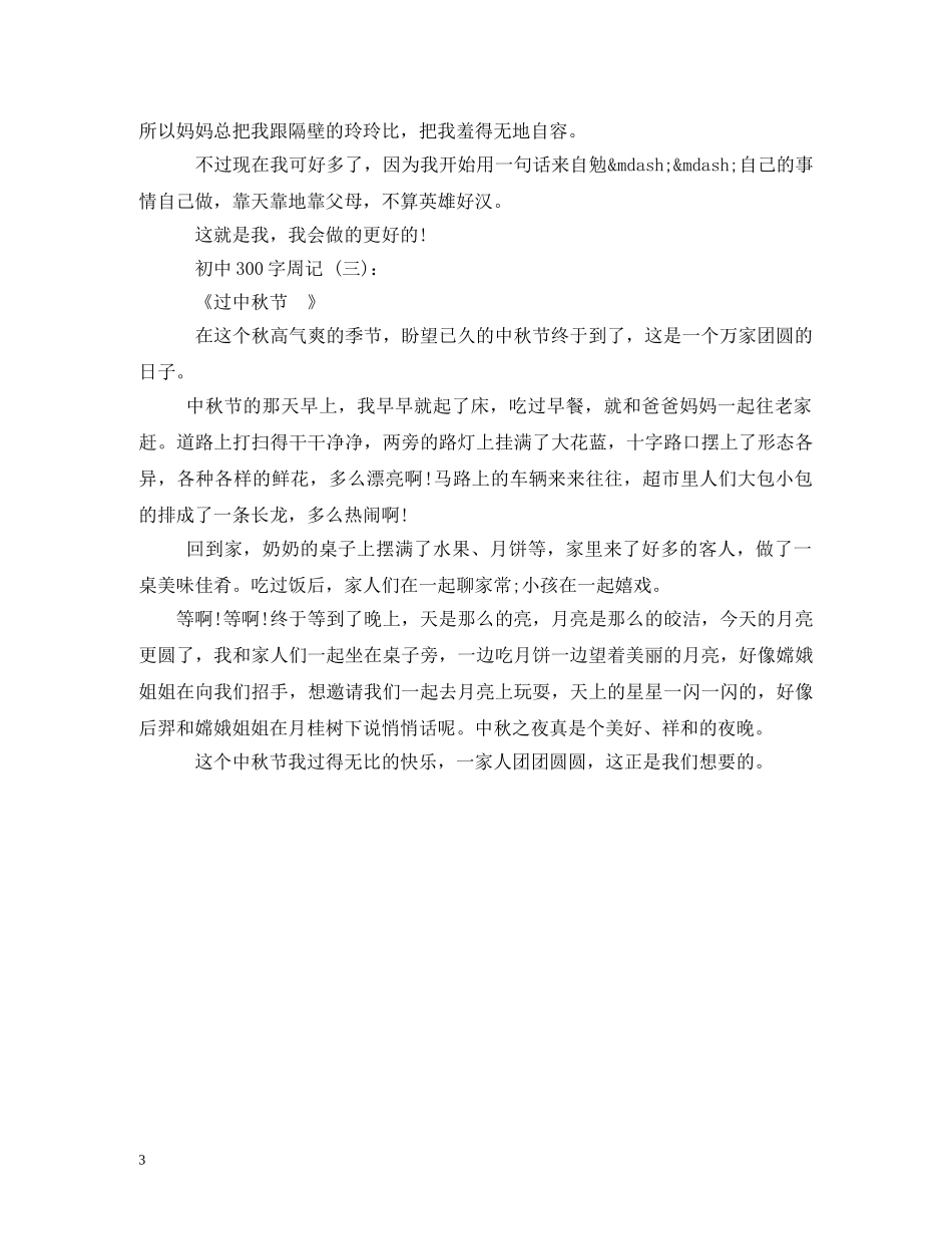 周记中秋节 _第3页