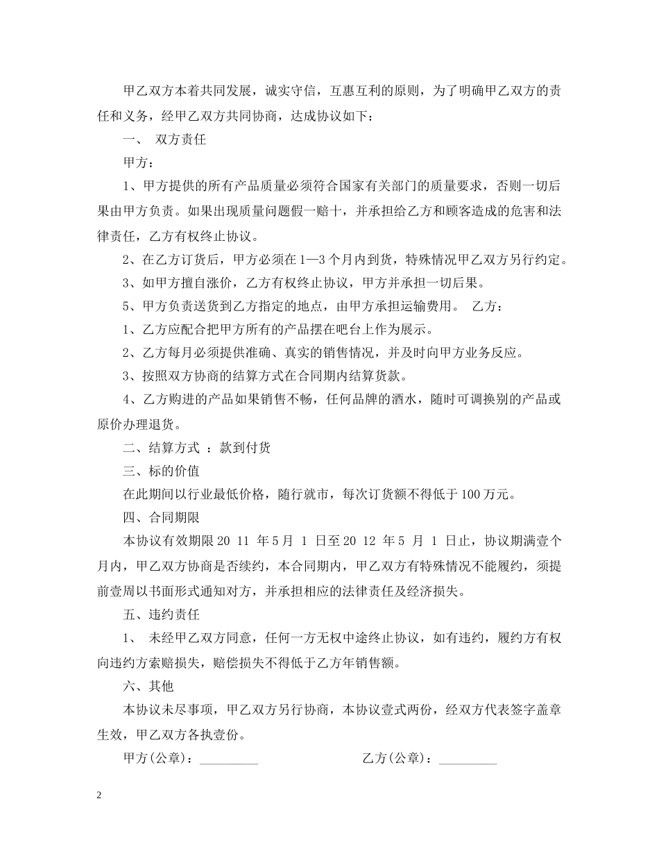 最新酒水购销合同范本 _第2页