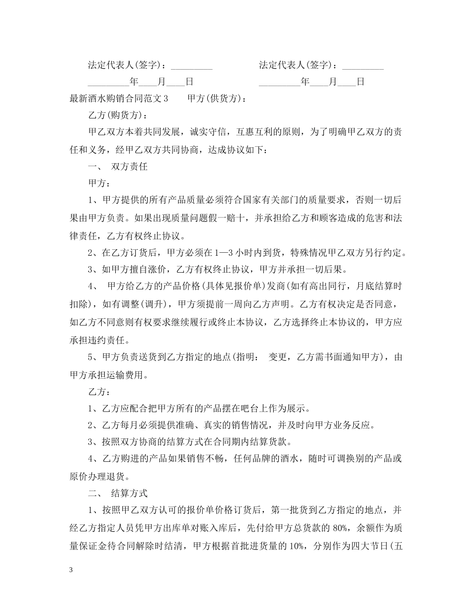 最新酒水购销合同范本 _第3页