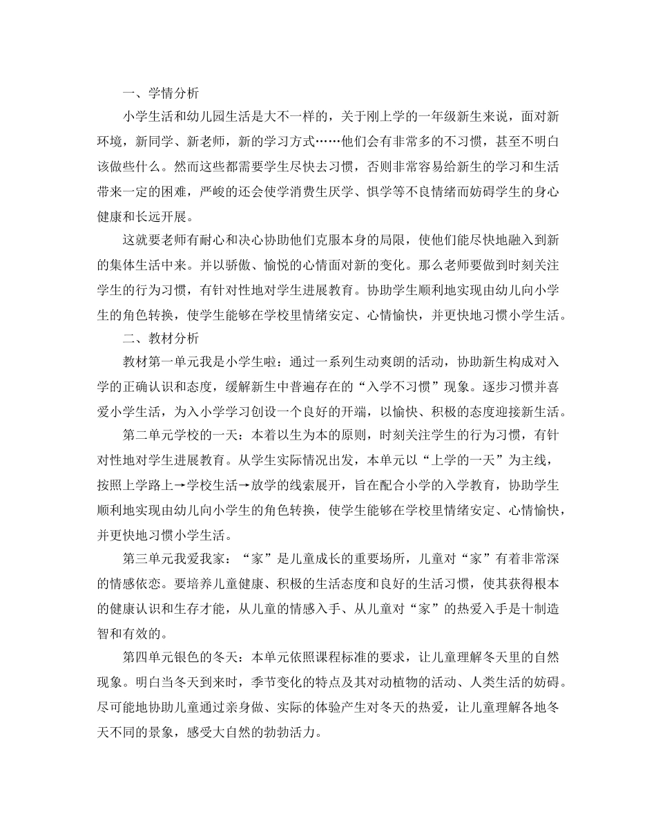 一年级思想品德教学工作参考计划5篇 _第2页