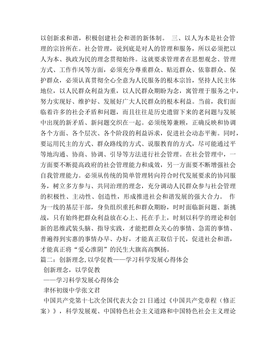 学习创新促发展以人为本共和谐-研修心得 (000002)_第2页