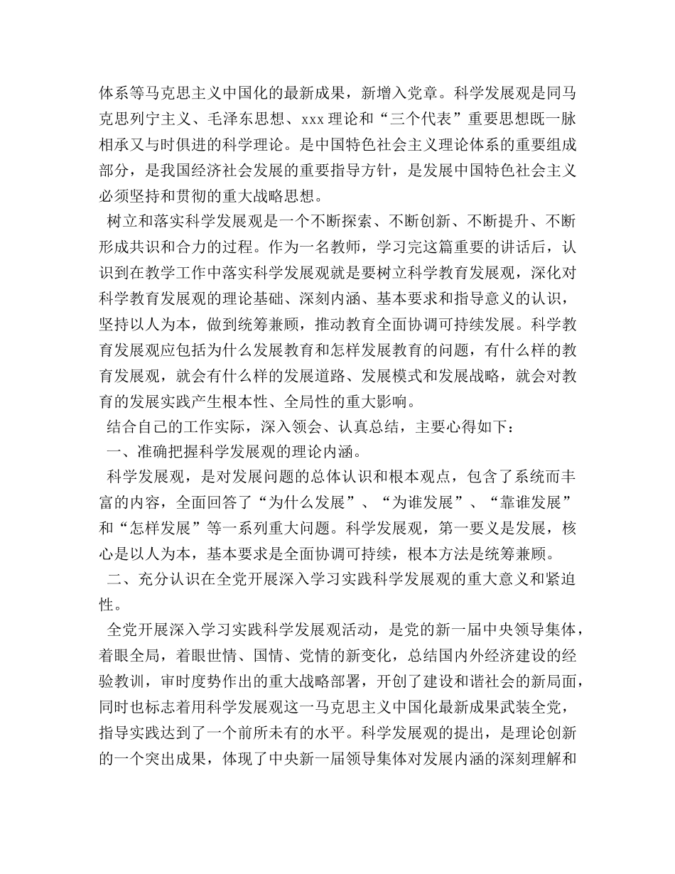 学习创新促发展以人为本共和谐-研修心得 (000002)_第3页