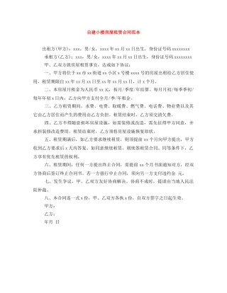 自建小楼房屋租赁合同范本 