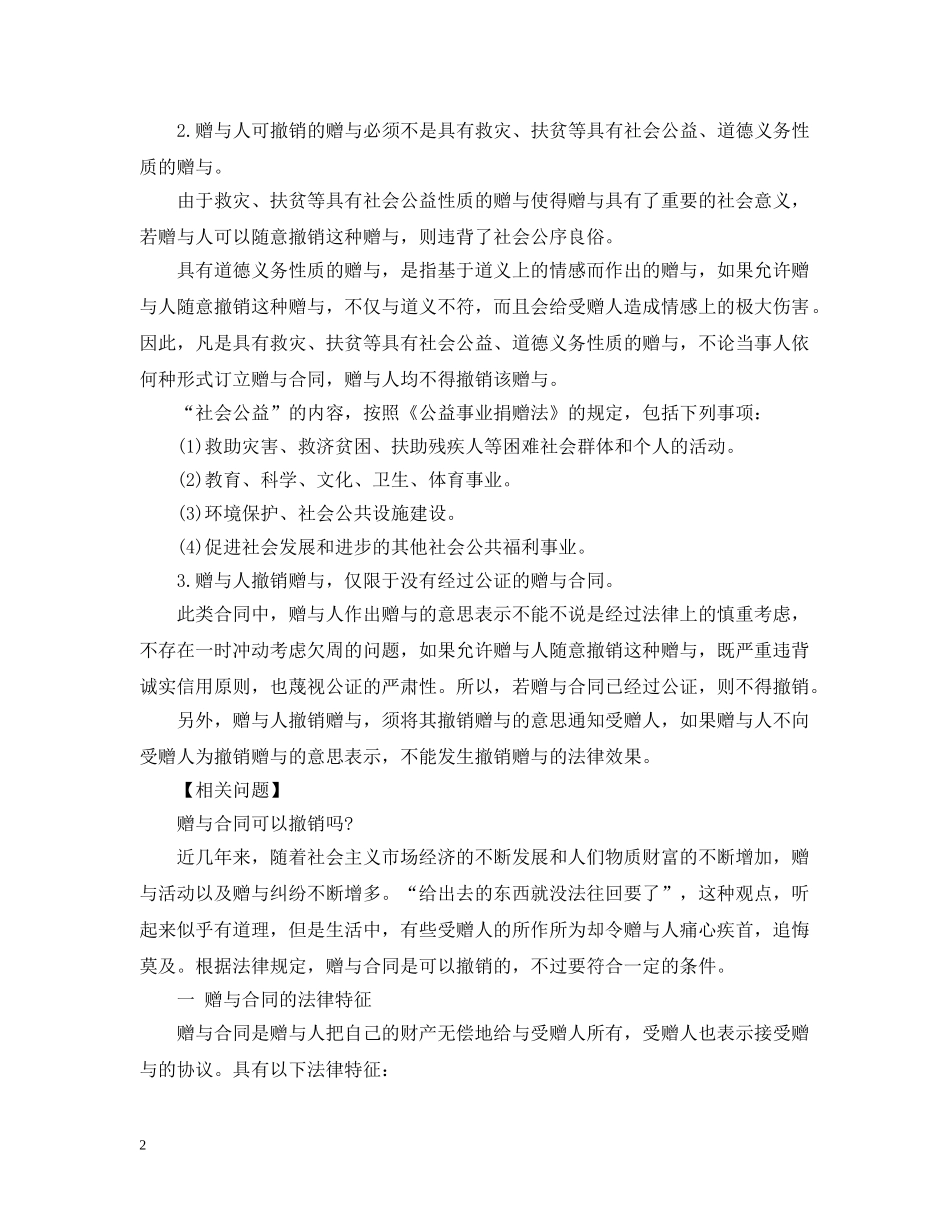 赠与合同的撤销条件 _第2页