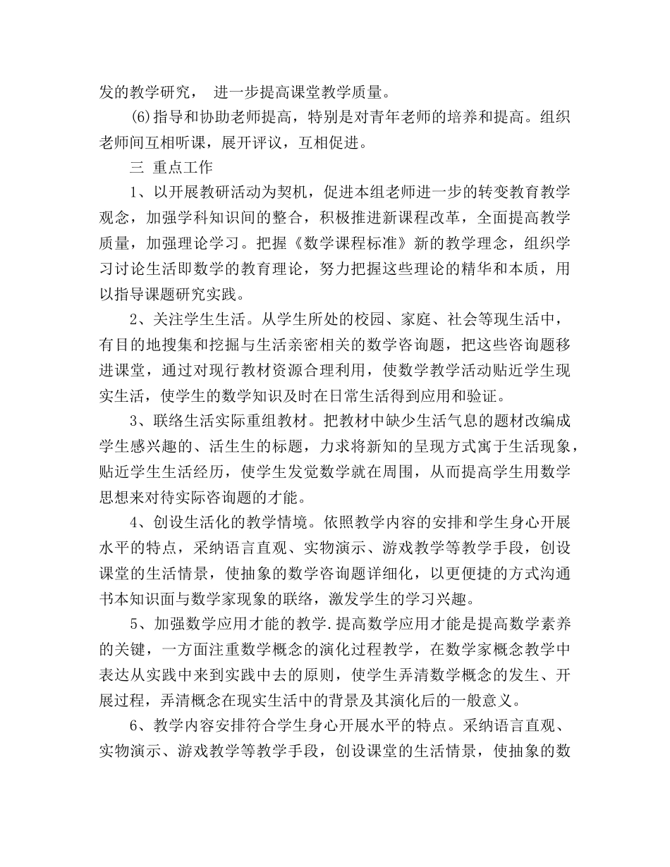 学年第一学期溪下学校小学数学教研组工作计 _第2页