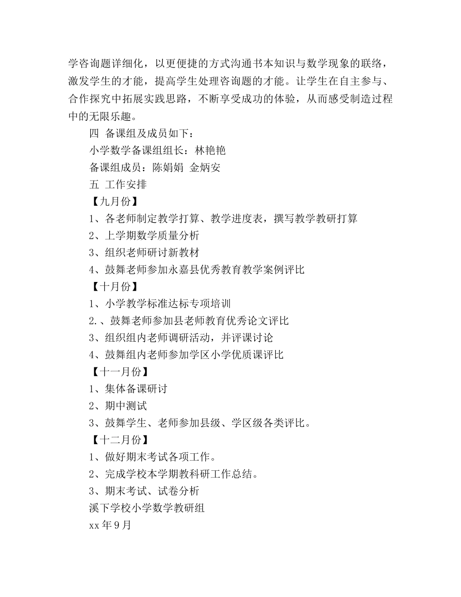 学年第一学期溪下学校小学数学教研组工作计 _第3页