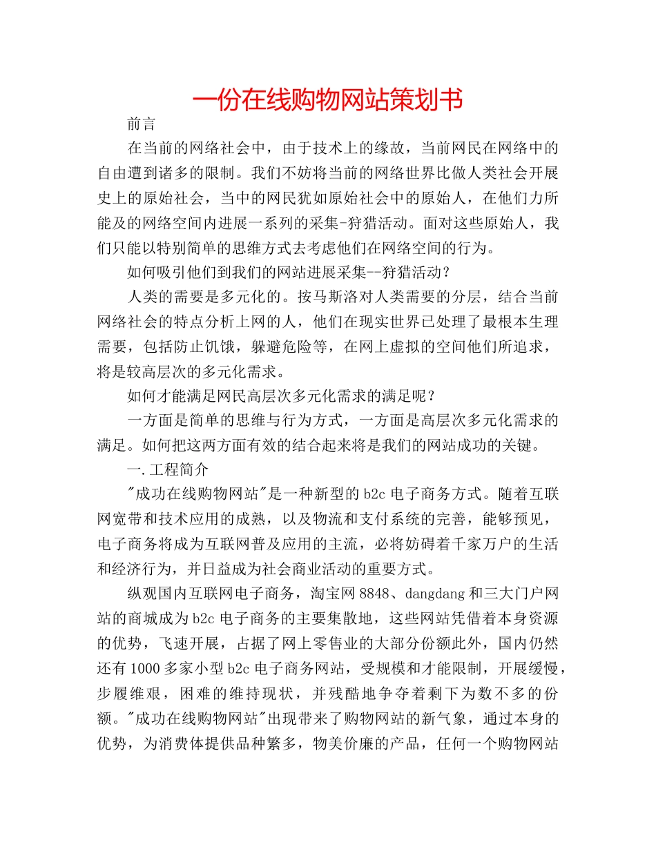 一份在线购物网站策划书 _第1页