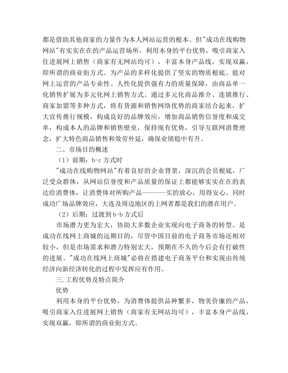 一份在线购物网站策划书 _第2页