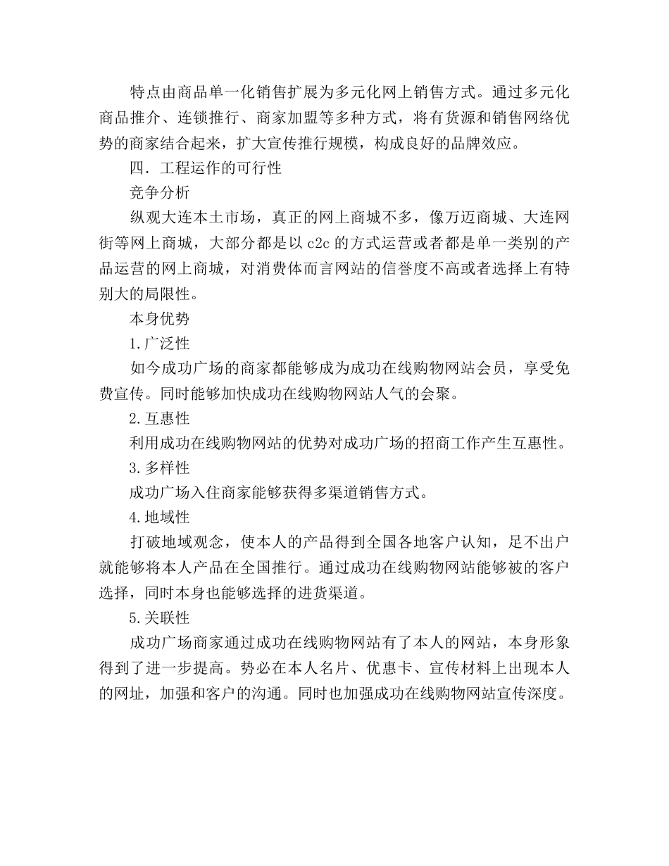 一份在线购物网站策划书 _第3页