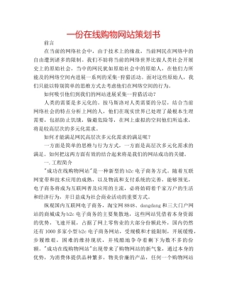 一份在线购物网站策划书 