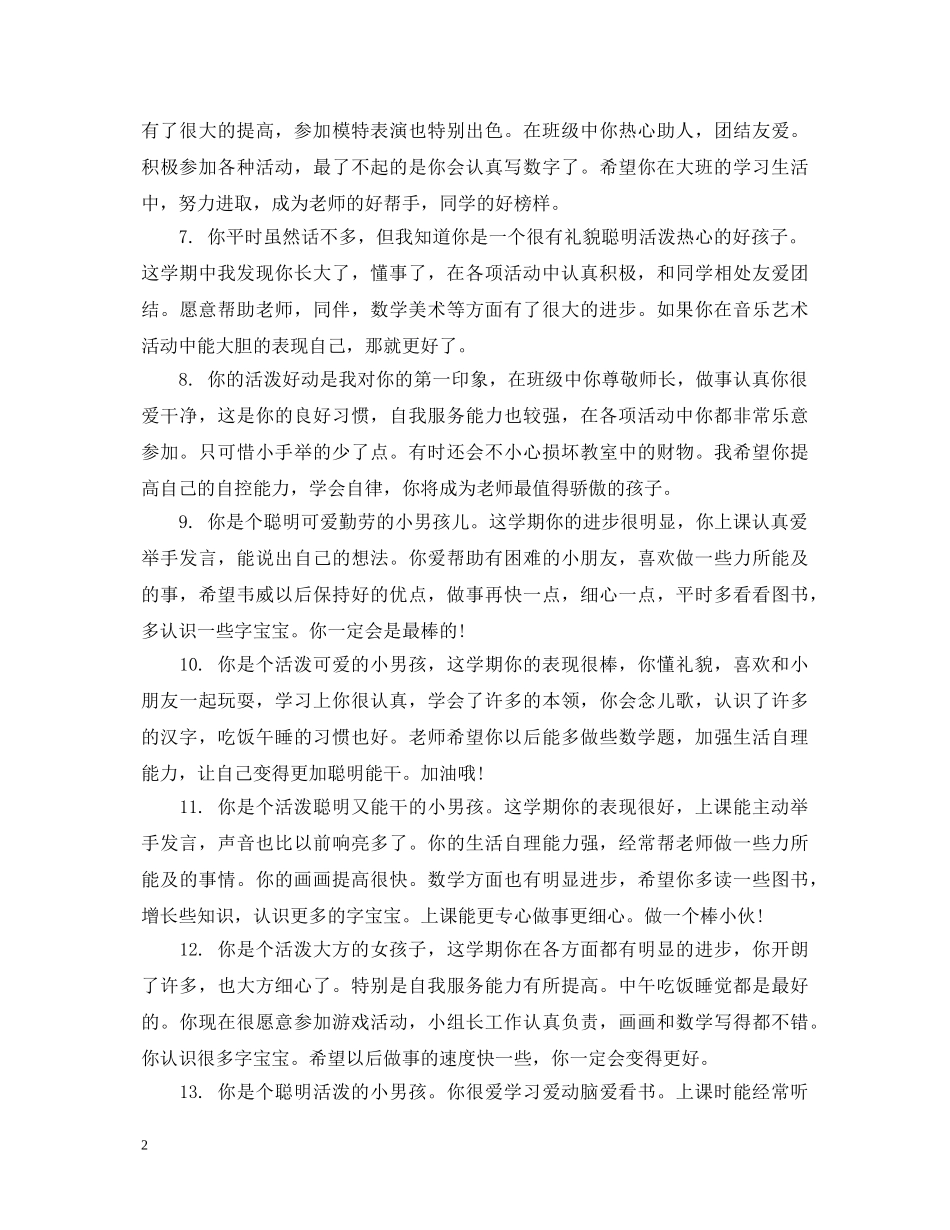 中班10月幼儿评语_第2页