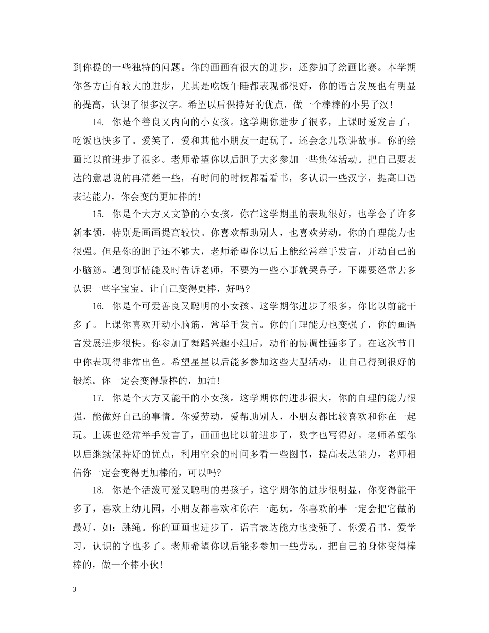 中班10月幼儿评语_第3页