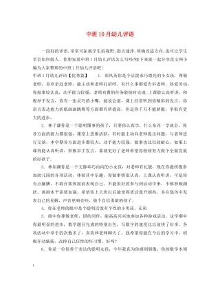 中班10月幼儿评语