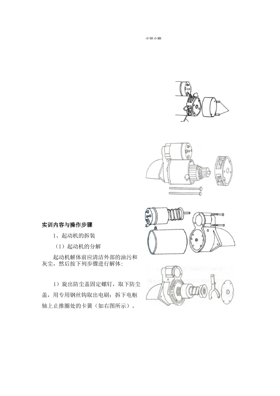 起动机的拆装与检测_第1页