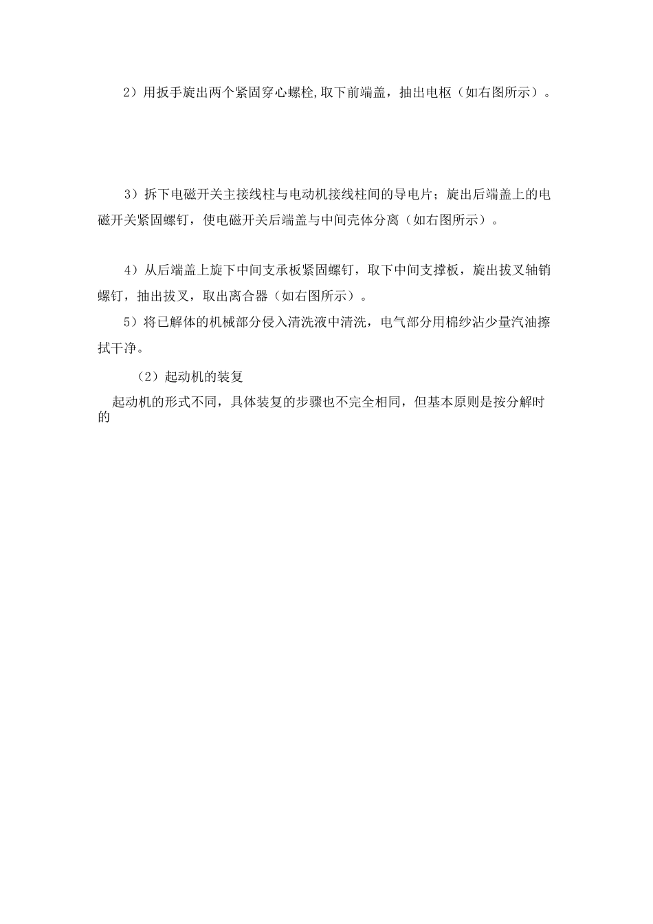 起动机的拆装与检测_第2页