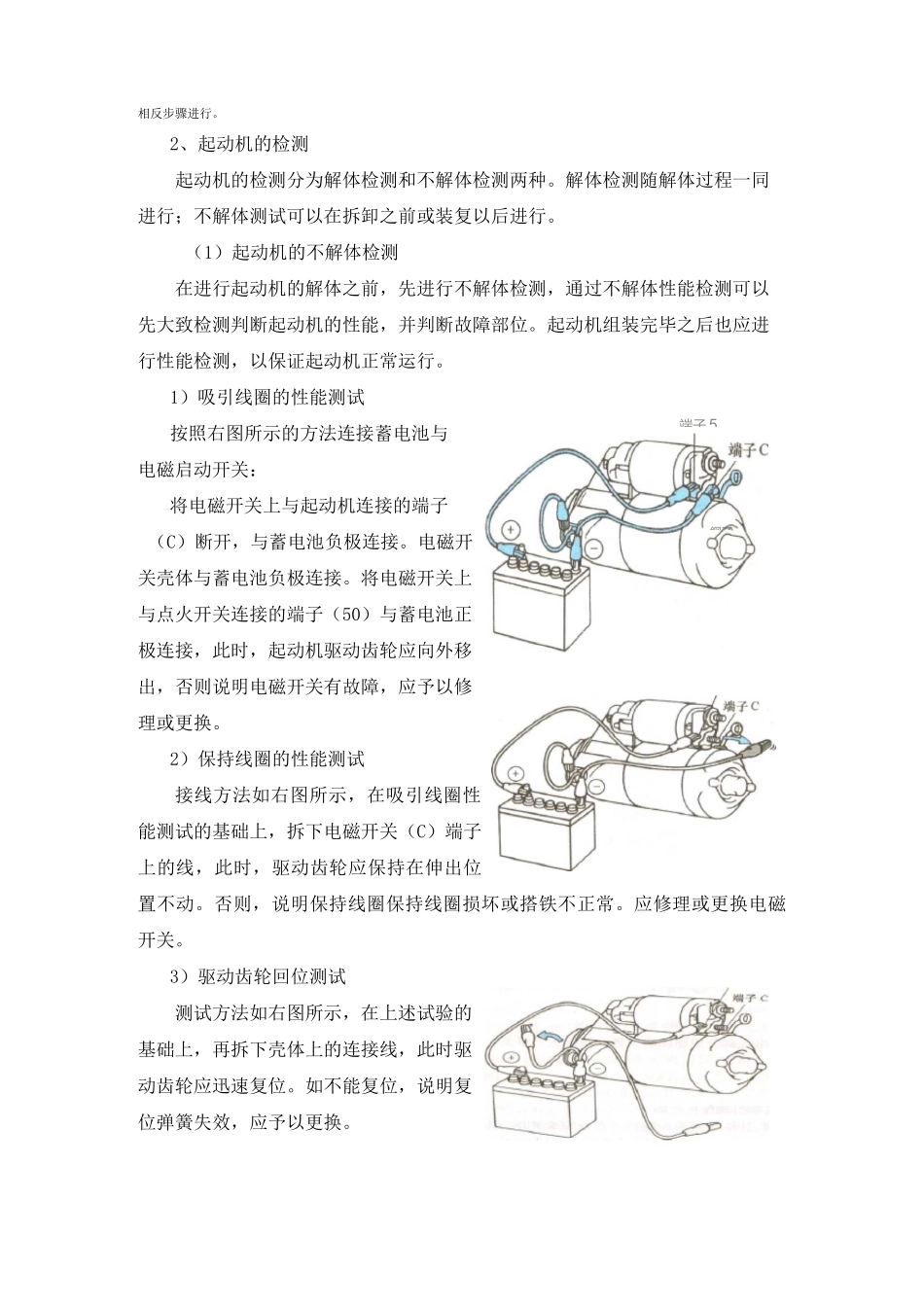 起动机的拆装与检测_第3页