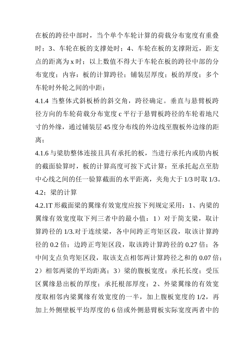 公路钢筋混凝土及预应力混凝土设计规范_第2页