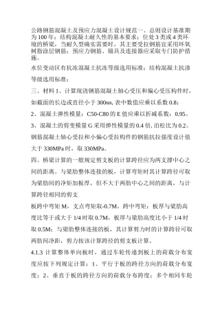 公路钢筋混凝土及预应力混凝土设计规范