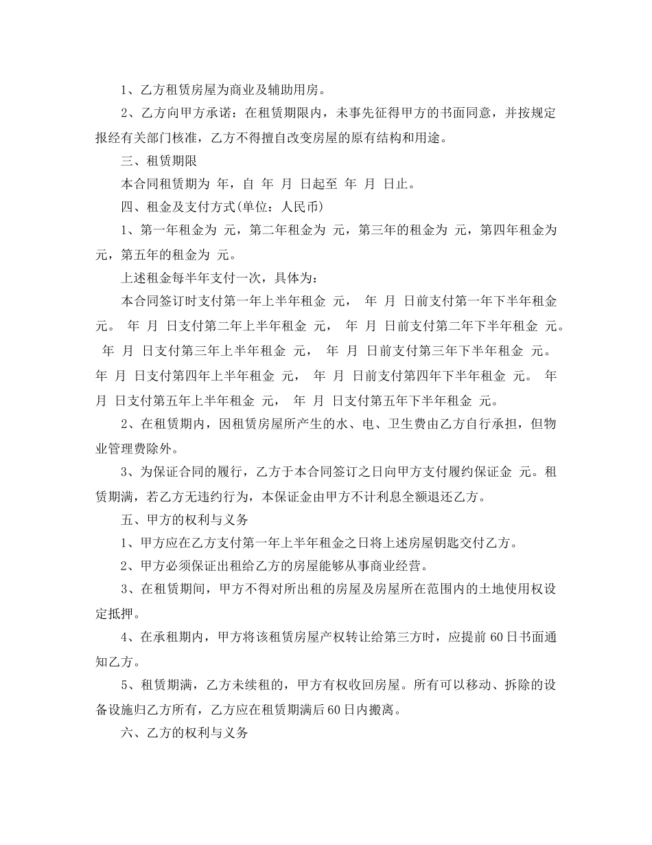 最新版房屋租赁合同 _第3页