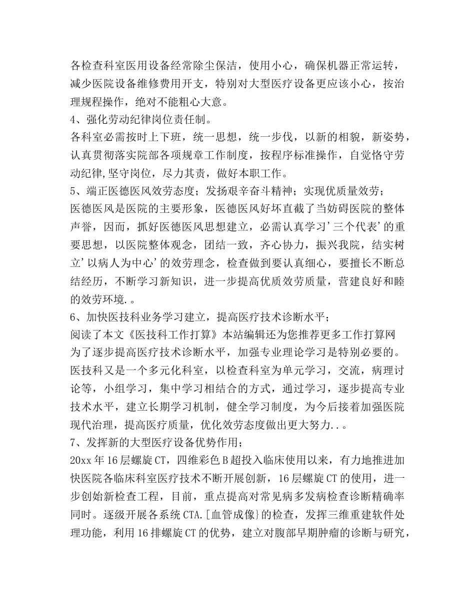 医技科工作参考计划范文 (2) _第2页