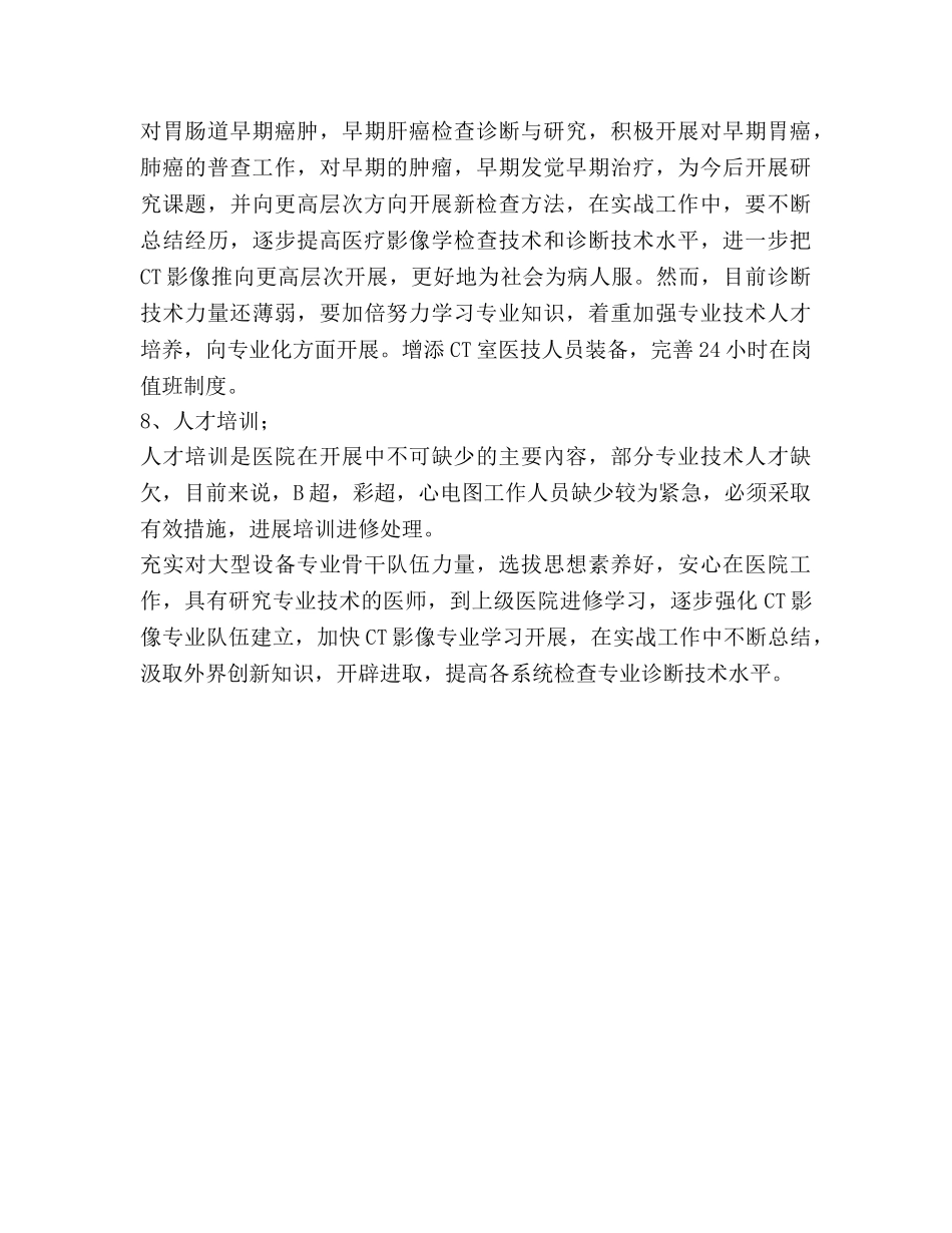 医技科工作参考计划范文 (2) _第3页