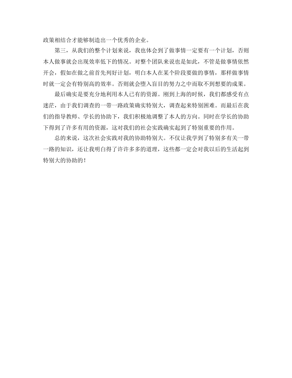 一带一路社会实践参考心得体会 _第2页